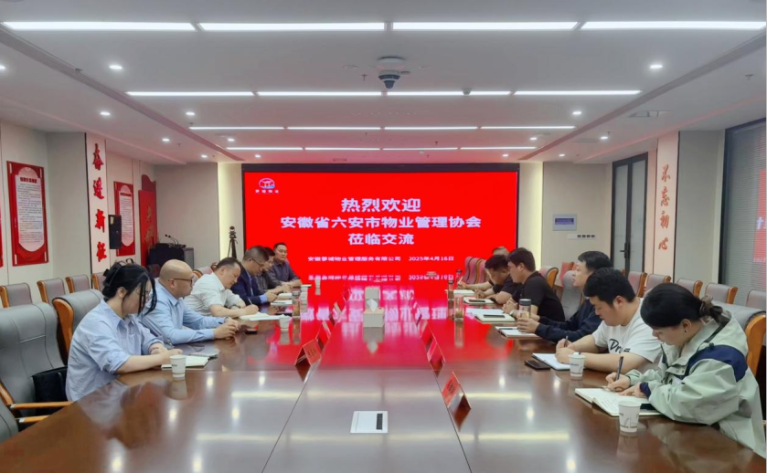 市物业协会到蓼城物业公司调研“皖美红色物业”品牌建设