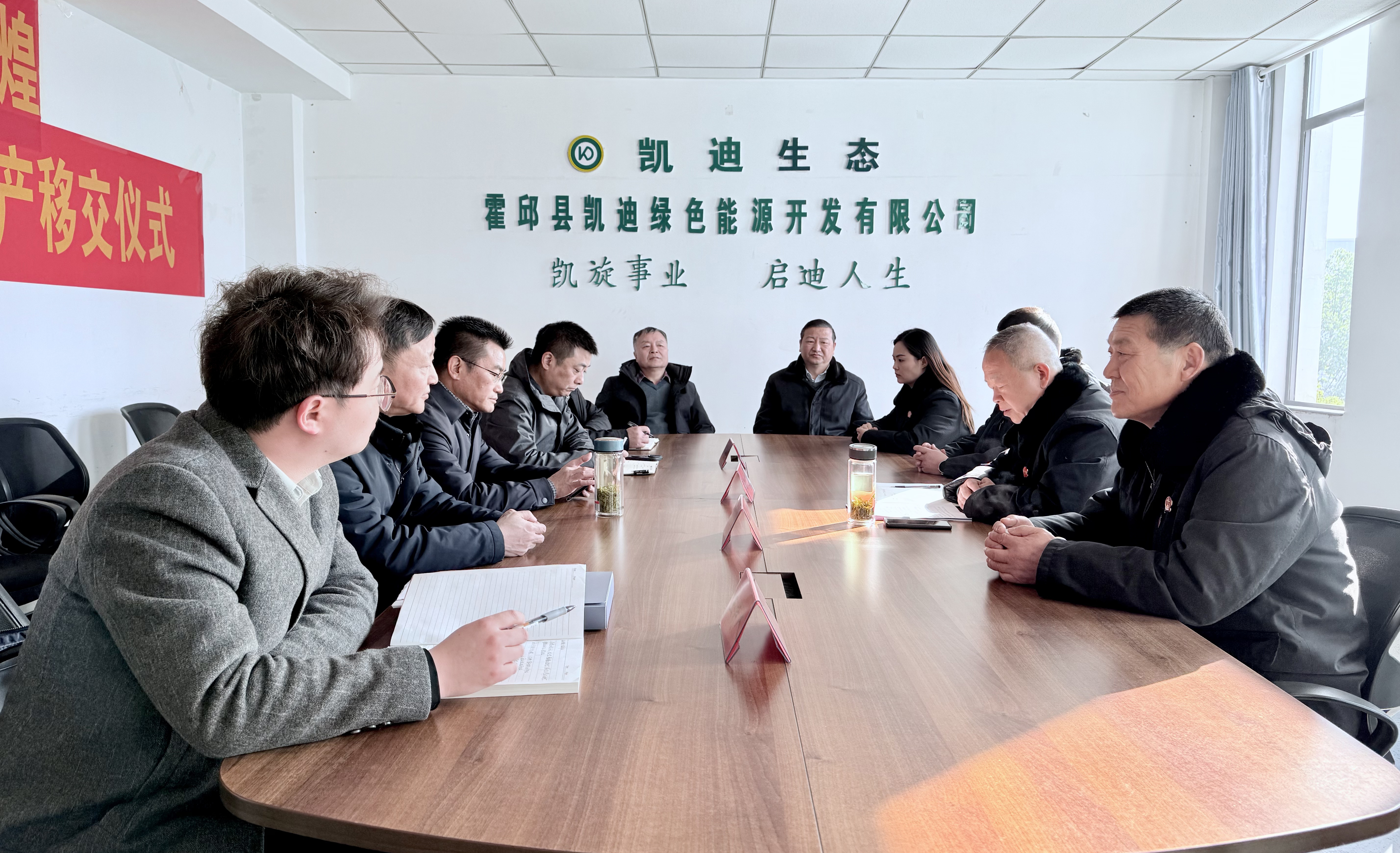 资产移交启新程，绿色能源焕生机——蓼城新能源接棒霍邱凯迪电厂书写发展新篇