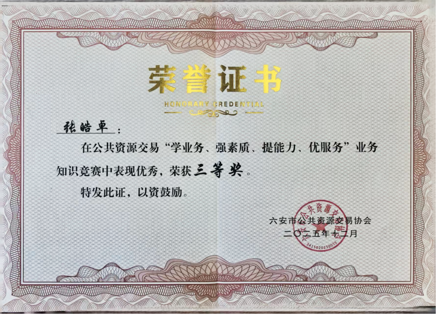 以赛促学砺精兵 以练促干提效能——安徽蓼欣公司在市级业务知识竞赛中斩获佳绩
