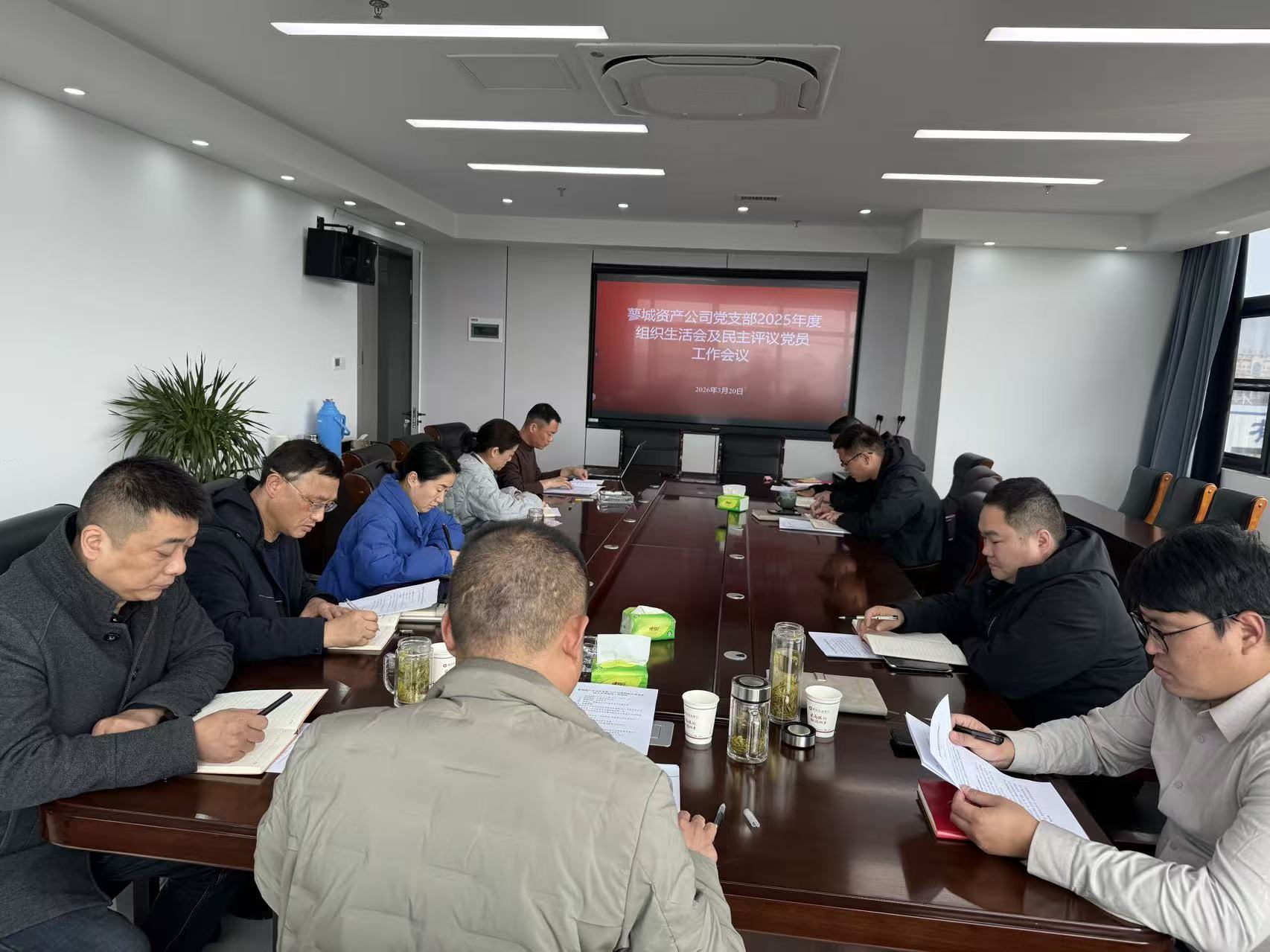 蓼城资产公司党支部召开2025年度.jpg 蓼城资产公司党支部召开2025年度.jpg